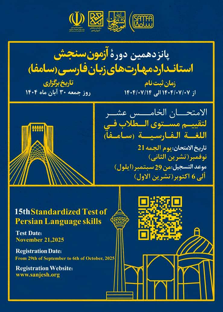 Announcement: 15th Standard Persian Language Proficiency Test (SAMFA)